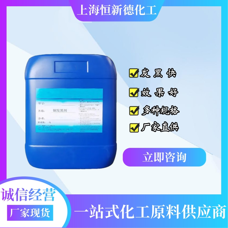 發(fā)黑劑2.jpg