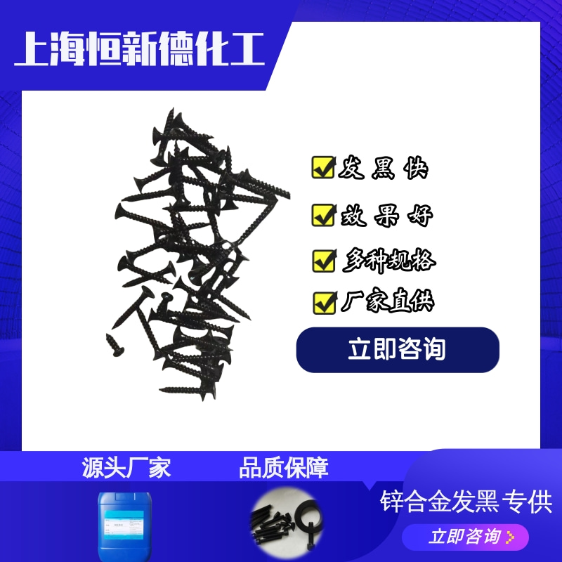 鋅合金發(fā)黑3.jpg