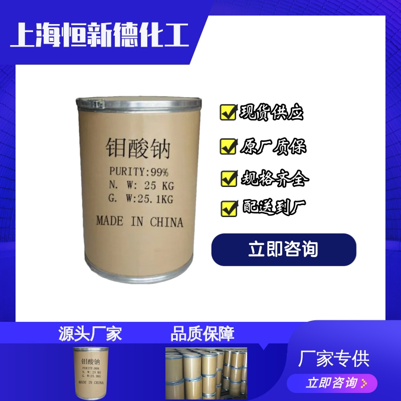 鉬酸鈉3.jpg