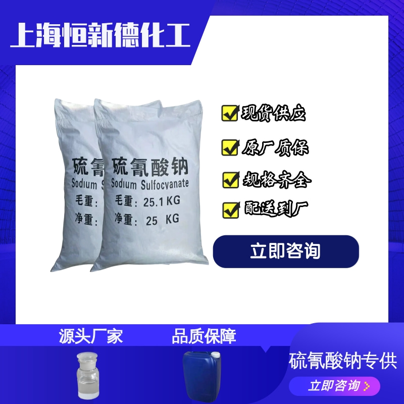 硫氰酸鈉3.jpg