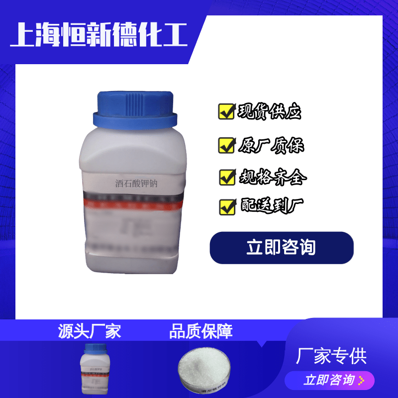 23.酒石酸鉀鈉1.png